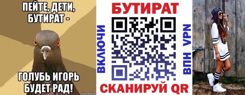 БУТИРАТ Butirat  Горнозаводск 